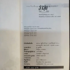 รวมเรื่องสั้นชุดว้าวุ่น - ปินดา โพสยะ รูปที่ 9