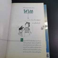 เข็มทิศชีวิตลูก - กมลชนก บีท รูปที่ 13