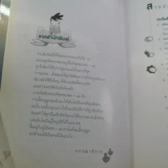 เข็มทิศชีวิตลูก - กมลชนก บีท รูปที่ 9