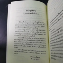 หน้าต่างบานแรก - กฤษณา อโศกสิน รูปที่ 13