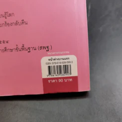 หน้าต่างบานแรก - กฤษณา อโศกสิน รูปที่ 3