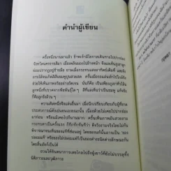 หน้าต่างบานแรก - กฤษณา อโศกสิน รูปที่ 11