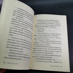 หน้าต่างบานแรก - กฤษณา อโศกสิน รูปที่ 15