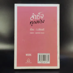 สำเร็จทุกอย่าง - ว.วชิรเมธี รูปที่ 2