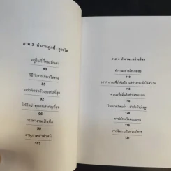 สำเร็จทุกอย่าง - ว.วชิรเมธี รูปที่ 7