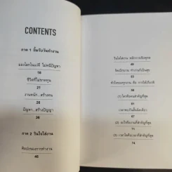 สำเร็จทุกอย่าง - ว.วชิรเมธี รูปที่ 6