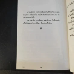 สำเร็จทุกอย่าง - ว.วชิรเมธี รูปที่ 10