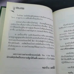 ตีให้ไกล ง่ายนิดเดียว - จอห์น เดลี่ย์ รูปที่ 13