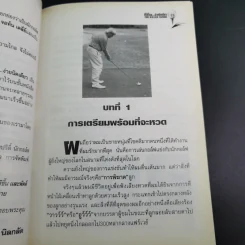 ตีให้ไกล ง่ายนิดเดียว - จอห์น เดลี่ย์ รูปที่ 14