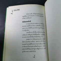 ตีให้ไกล ง่ายนิดเดียว - จอห์น เดลี่ย์ รูปที่ 18