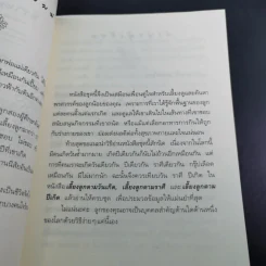 เลี้ยงลูกตามราศี - สุดธิดา เปลี่ยนสายสืบ รูปที่ 11
