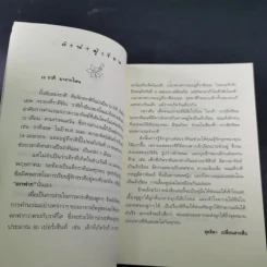 เลี้ยงลูกตามราศี - สุดธิดา เปลี่ยนสายสืบ รูปที่ 12