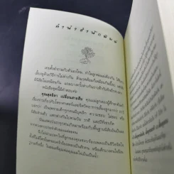 เลี้ยงลูกตามราศี - สุดธิดา เปลี่ยนสายสืบ รูปที่ 10