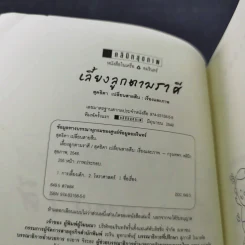เลี้ยงลูกตามราศี - สุดธิดา เปลี่ยนสายสืบ รูปที่ 8