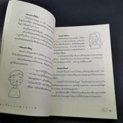 เลี้ยงลูกตามราศี - สุดธิดา เปลี่ยนสายสืบ รูปที่ 15