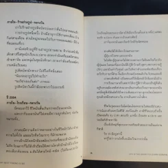 ชีวิตมันสั้นเกินกว่าจะไปเรียนเยอรมันคนเดียว - พวงสร้อย อักษรสว่าง รูปที่ 12
