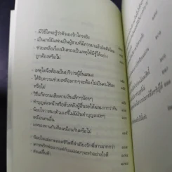 เตรียมเสบียงไว้เลี้ยงตัว 12 - ตังตฤณ รูปที่ 14
