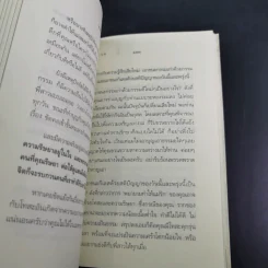เตรียมเสบียงไว้เลี้ยงตัว 12 - ตังตฤณ รูปที่ 18