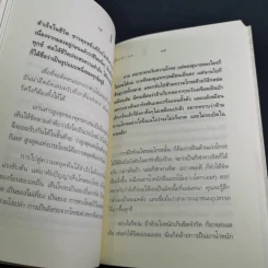 เตรียมเสบียงไว้เลี้ยงตัว 12 - ตังตฤณ รูปที่ 17