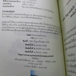 เตรียมเสบียงไว้เลี้ยงตัว 12 - ตังตฤณ รูปที่ 9