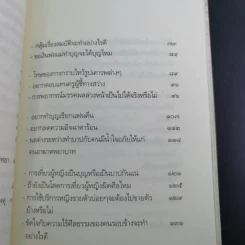 เตรียมเสบียงไว้เลี้ยงตัว 12 - ตังตฤณ รูปที่ 13