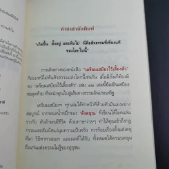 เตรียมเสบียงไว้เลี้ยงตัว 12 - ตังตฤณ รูปที่ 10