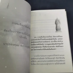 เตรียมเสบียงไว้เลี้ยงตัว 12 - ตังตฤณ รูปที่ 16