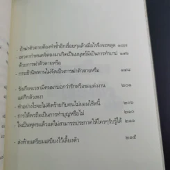 เตรียมเสบียงไว้เลี้ยงตัว 12 - ตังตฤณ รูปที่ 15