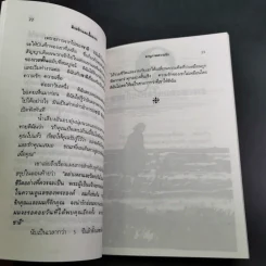 ด้วยรักและเอื้ออาทร - ปียอทะ รูปที่ 11