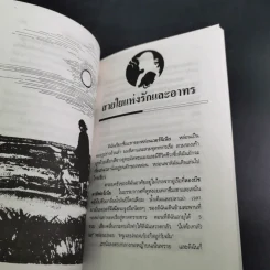 ด้วยรักและเอื้ออาทร - ปียอทะ รูปที่ 12