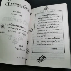 ด้วยรักและเอื้ออาทร - ปียอทะ รูปที่ 8