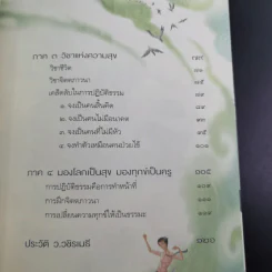 ความสุขในกำมือ - ว.วชิรเมธี รูปที่ 12