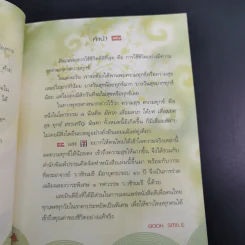 ความสุขในกำมือ - ว.วชิรเมธี รูปที่ 10