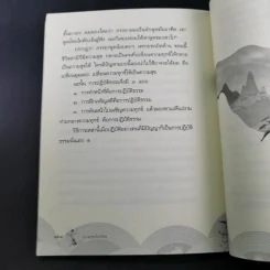 ความสุขในกำมือ - ว.วชิรเมธี รูปที่ 16