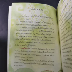 ความสุขในกำมือ - ว.วชิรเมธี รูปที่ 9