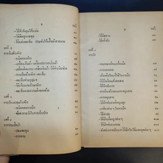 วิชาศิลปศึกษา เย็บ ปัก ถักร้อย - อัจฉรา ณ เวียงสรวง รูปที่ 13