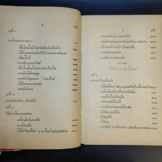 วิชาศิลปศึกษา เย็บ ปัก ถักร้อย - อัจฉรา ณ เวียงสรวง รูปที่ 14