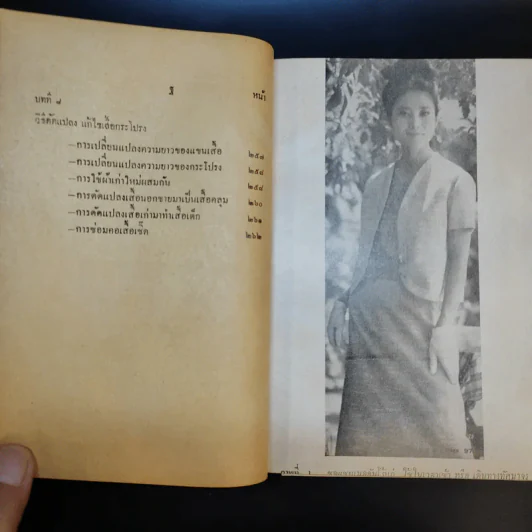วิชาศิลปศึกษา เย็บ ปัก ถักร้อย - อัจฉรา ณ เวียงสรวง รูปที่ 17