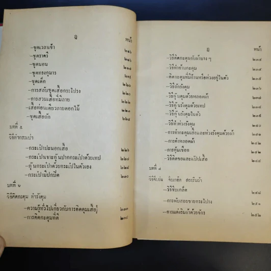 วิชาศิลปศึกษา เย็บ ปัก ถักร้อย - อัจฉรา ณ เวียงสรวง รูปที่ 16