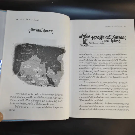 เล่าเรื่องพระอภัยมณี สุนทรภู่ รูปที่ 14