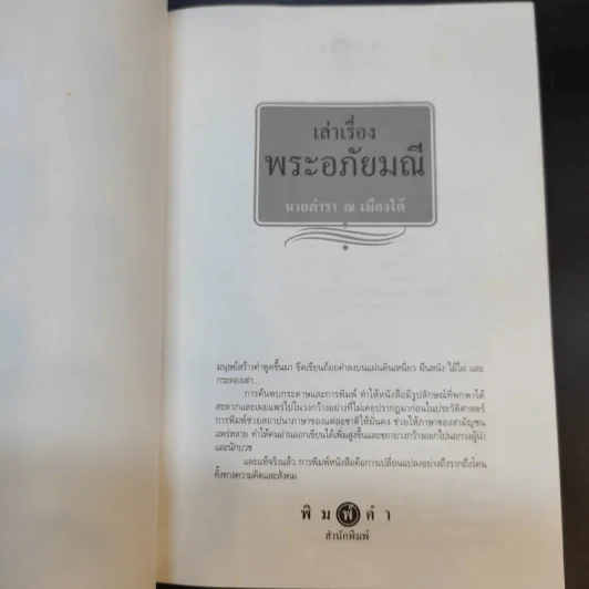 เล่าเรื่องพระอภัยมณี สุนทรภู่ รูปที่ 9