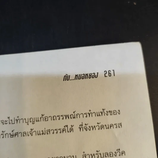 ไหว้พระเสริมมงคล 12 ปีเกิดกับหมอหยอง รูปที่ 11