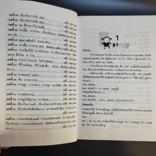 ตำราเรียนพูดภาษาอังกฤษ - M.M.C รูปที่ 10