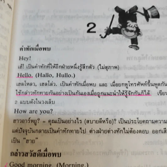 ตำราเรียนพูดภาษาอังกฤษ - M.M.C รูปที่ 13