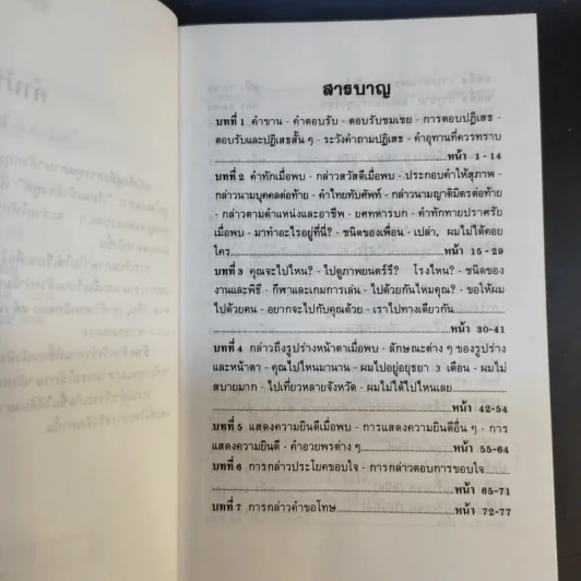ตำราเรียนพูดภาษาอังกฤษ - M.M.C รูปที่ 9