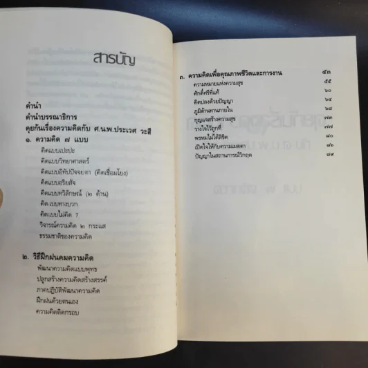 คุยกันเรื่องความคิดกับศ.นพ.ประเวศ วะสี รูปที่ 10