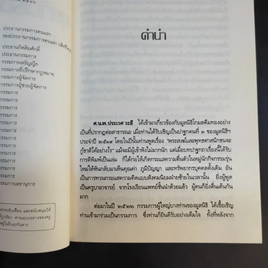 คุยกันเรื่องความคิดกับศ.นพ.ประเวศ วะสี รูปที่ 9