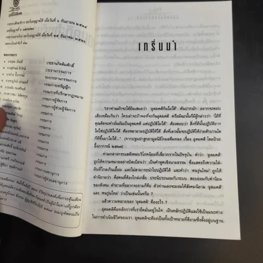 อุดมคติ สำหรับคนรุ่นใหม่ รูปที่ 10