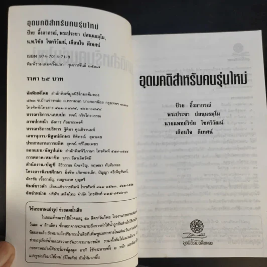 อุดมคติ สำหรับคนรุ่นใหม่ รูปที่ 9