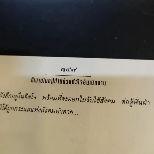 อุดมคติ สำหรับคนรุ่นใหม่ รูปที่ 11